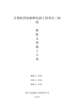 孵化园模板支架方案.docx