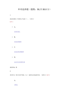 尔雅用经济学智慧解读中国期末考试完整答案.docx