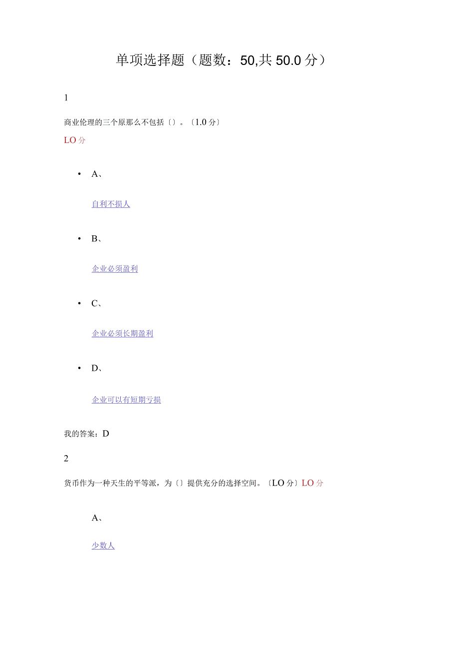 尔雅用经济学智慧解读中国期末考试完整答案.docx_第1页