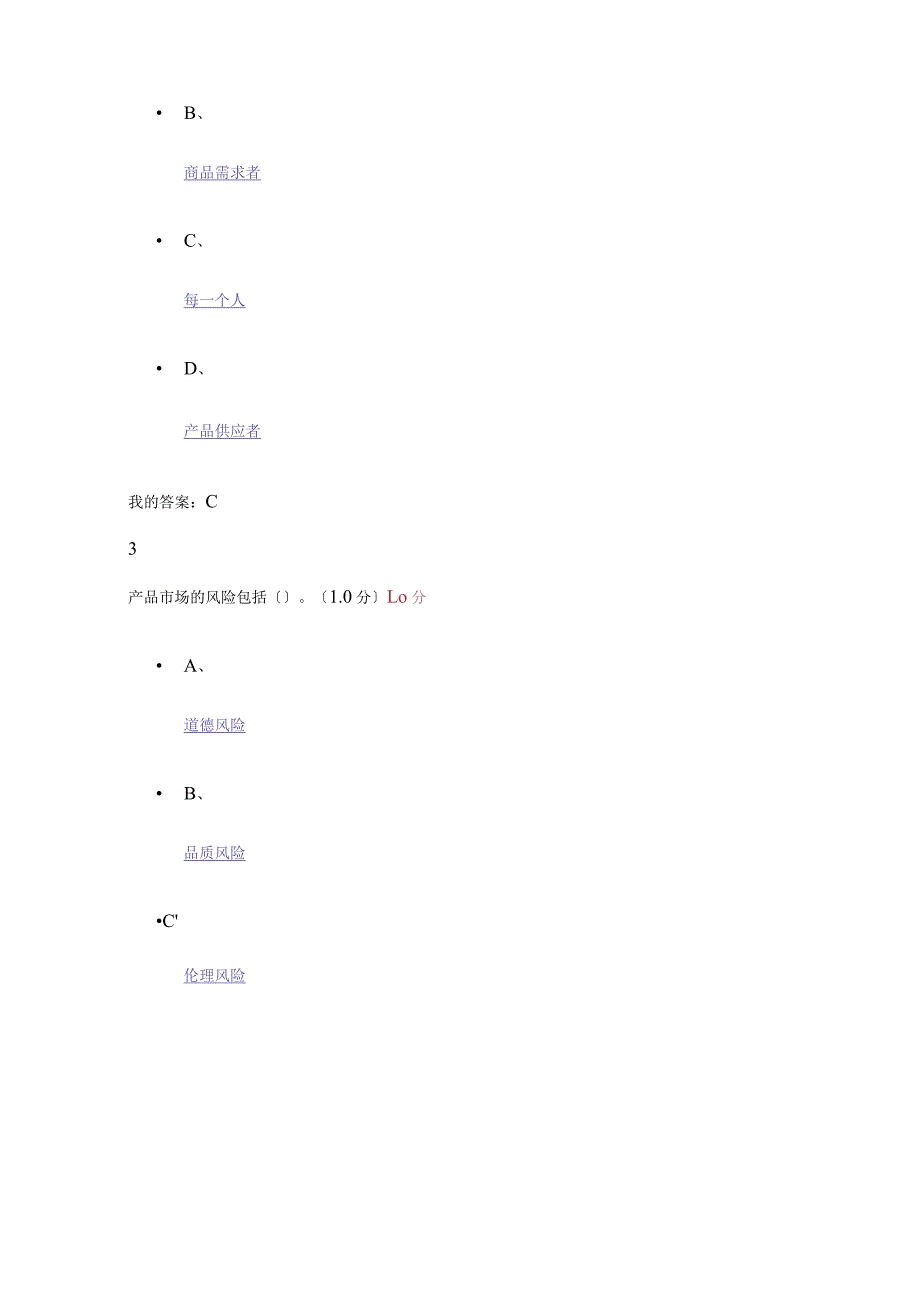 尔雅用经济学智慧解读中国期末考试完整答案.docx_第2页