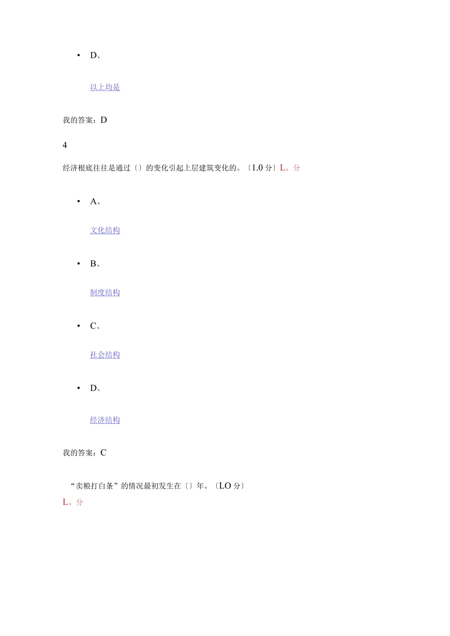 尔雅用经济学智慧解读中国期末考试完整答案.docx_第3页