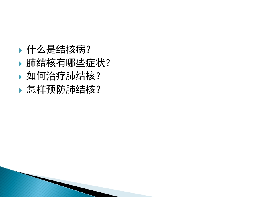 学校结核病防控知识.ppt_第2页