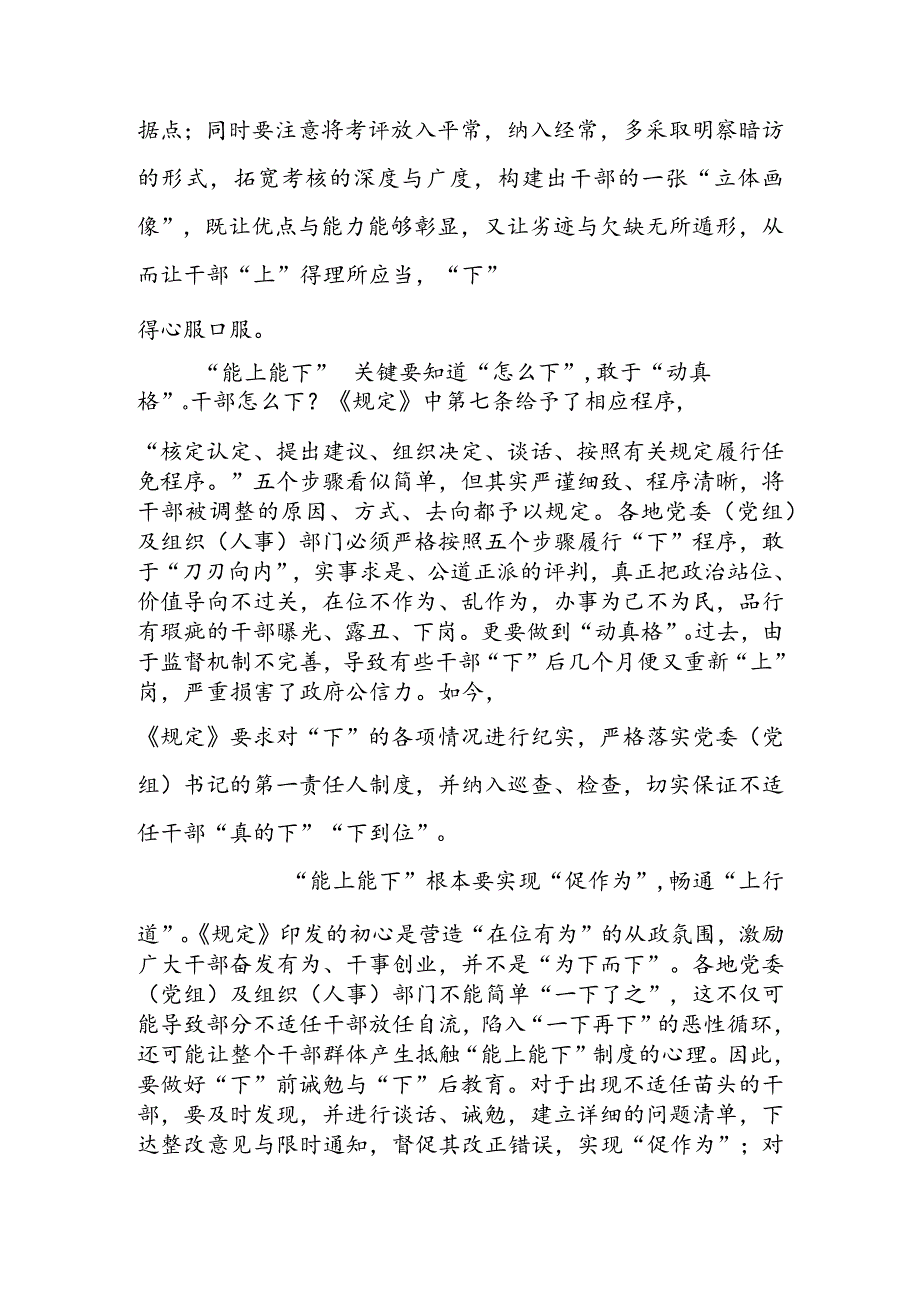 学习贯彻《推进领导干部能上能下规定》 体会心得发言（三篇）.docx_第2页