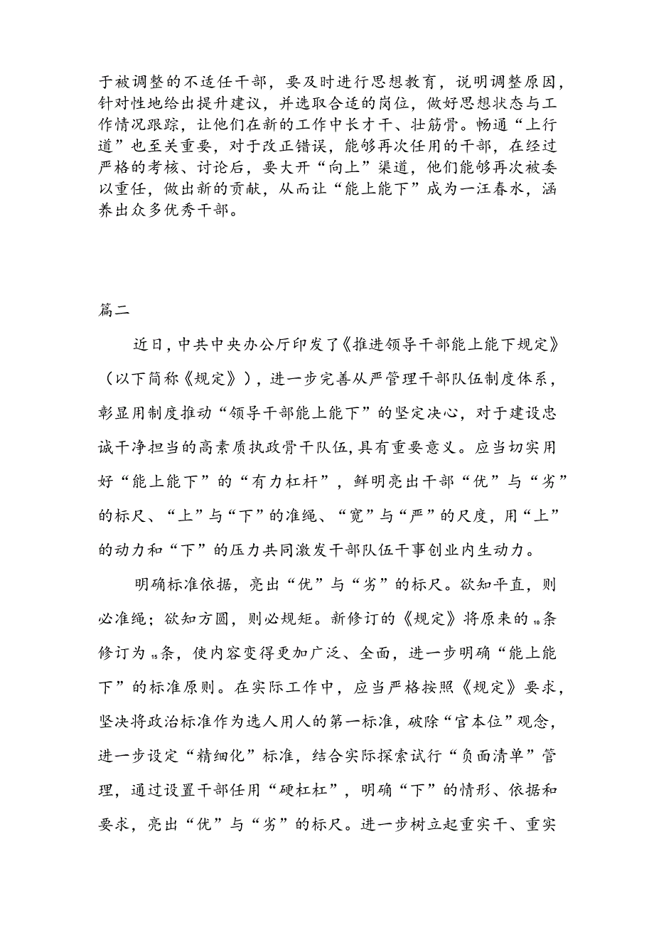 学习贯彻《推进领导干部能上能下规定》 体会心得发言（三篇）.docx_第3页