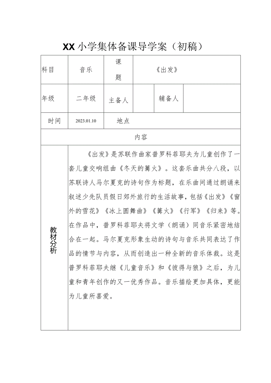 人教版二年级下册《出发》导学案.docx_第1页