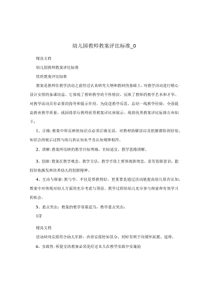 幼儿园教师教案评比标准_0.docx