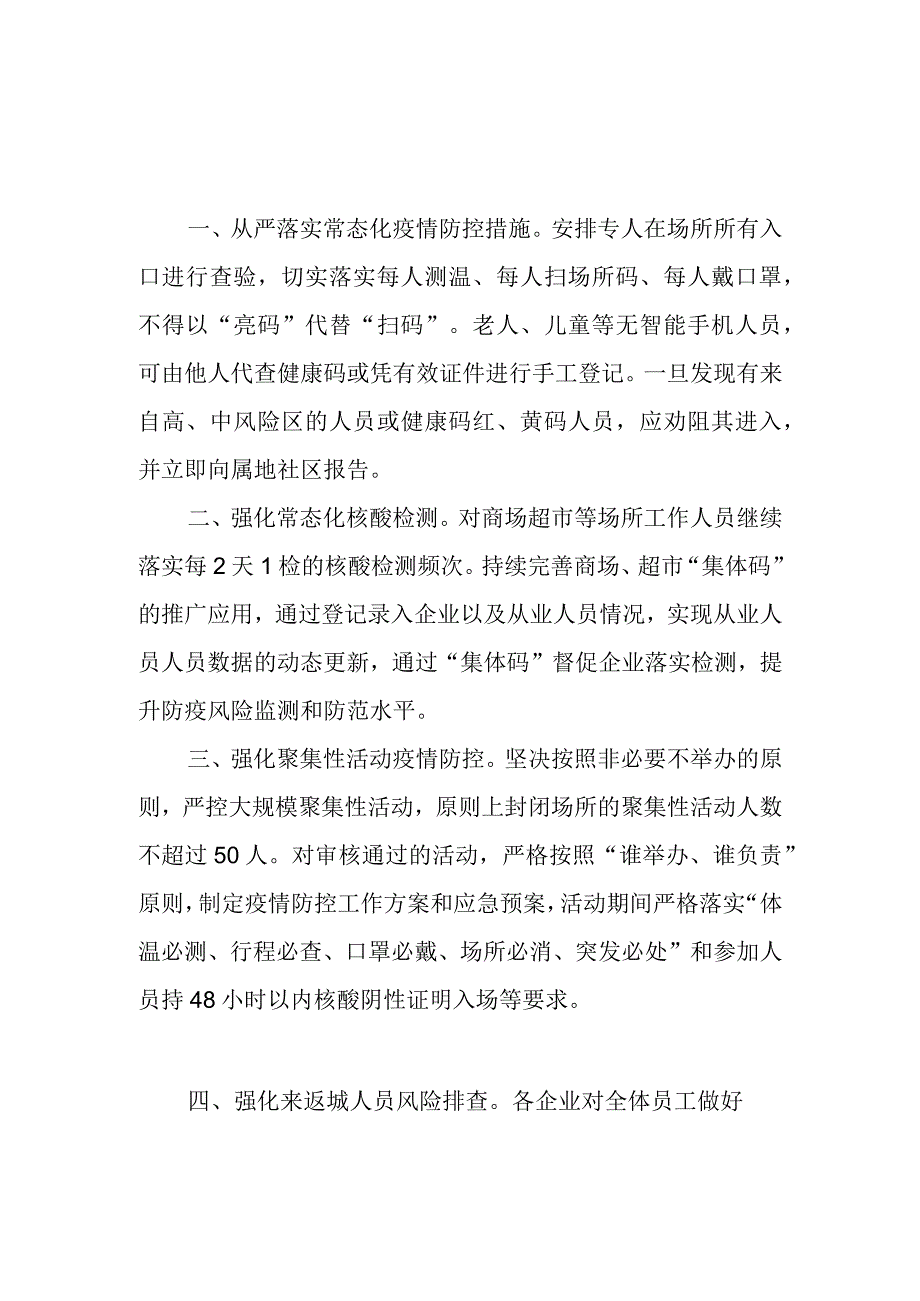 商超、餐饮、影院、美容美发等场所外防输入工作指引.docx_第1页