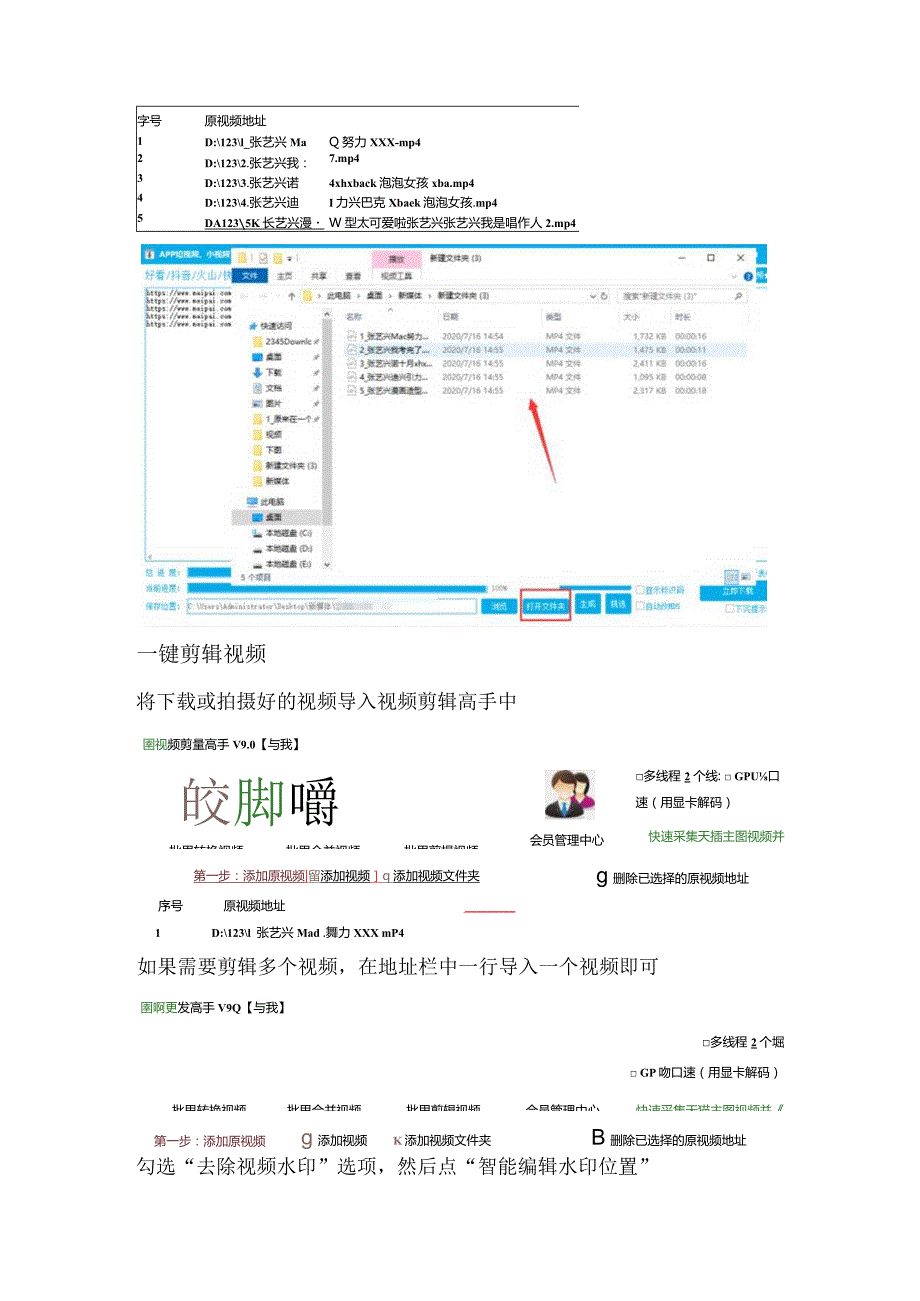 怎样能够在视频画面中添加多个马赛克的方法步骤.docx_第2页