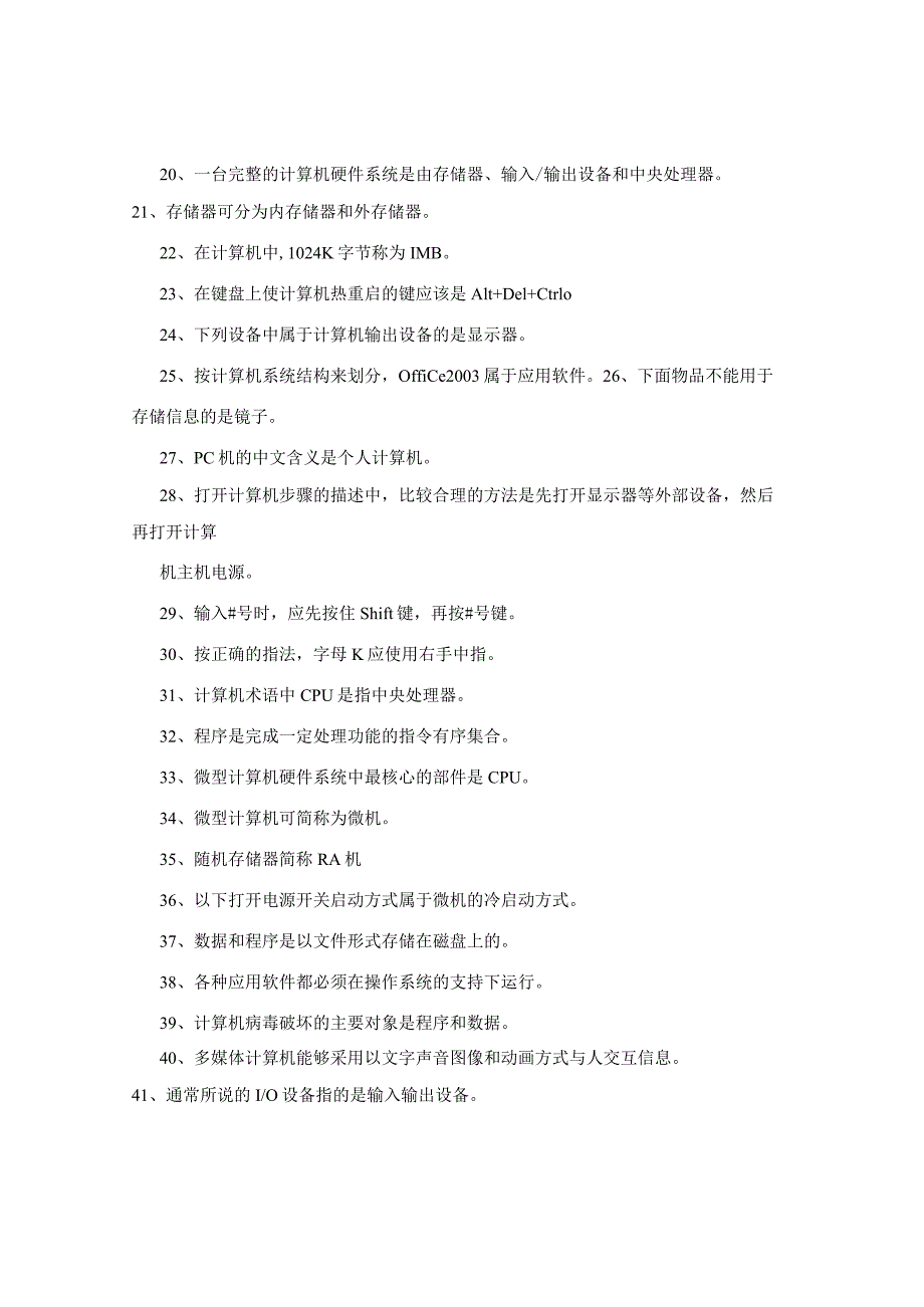 初中计算机考试提纲1.docx_第2页
