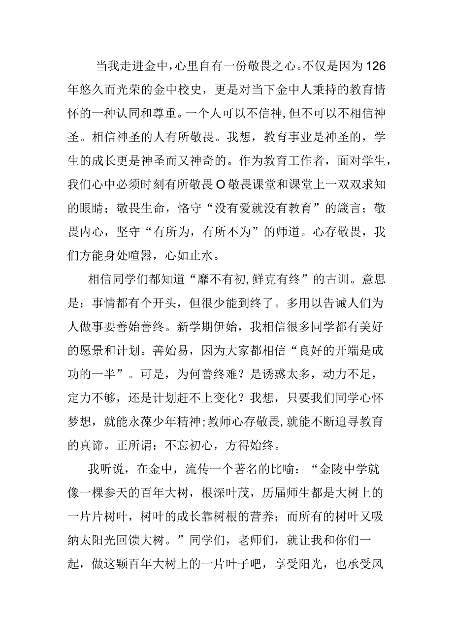 在新学期开学典礼上的发言.docx_第2页