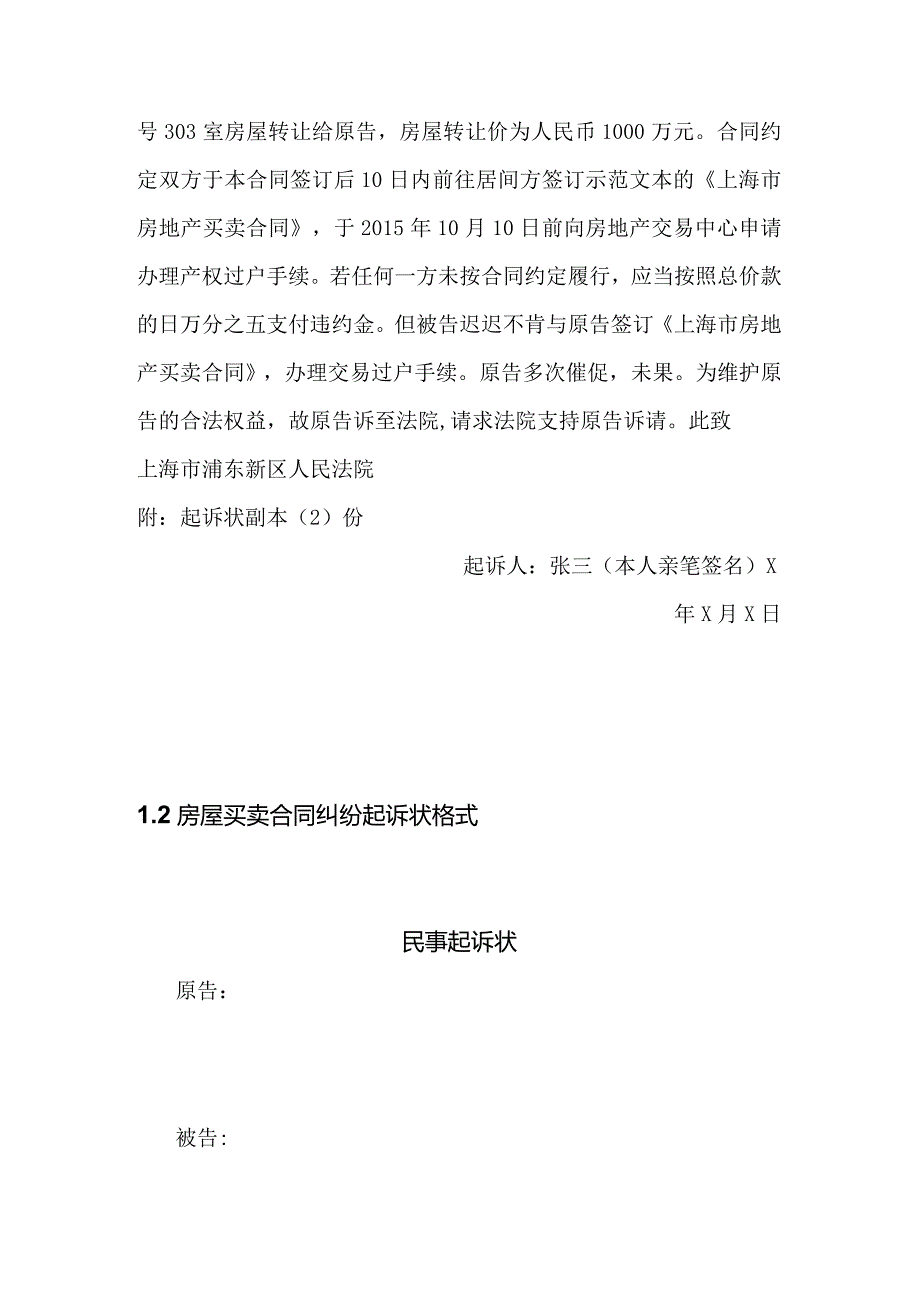 房屋买卖合同纠纷起诉状和所需材料.docx_第2页