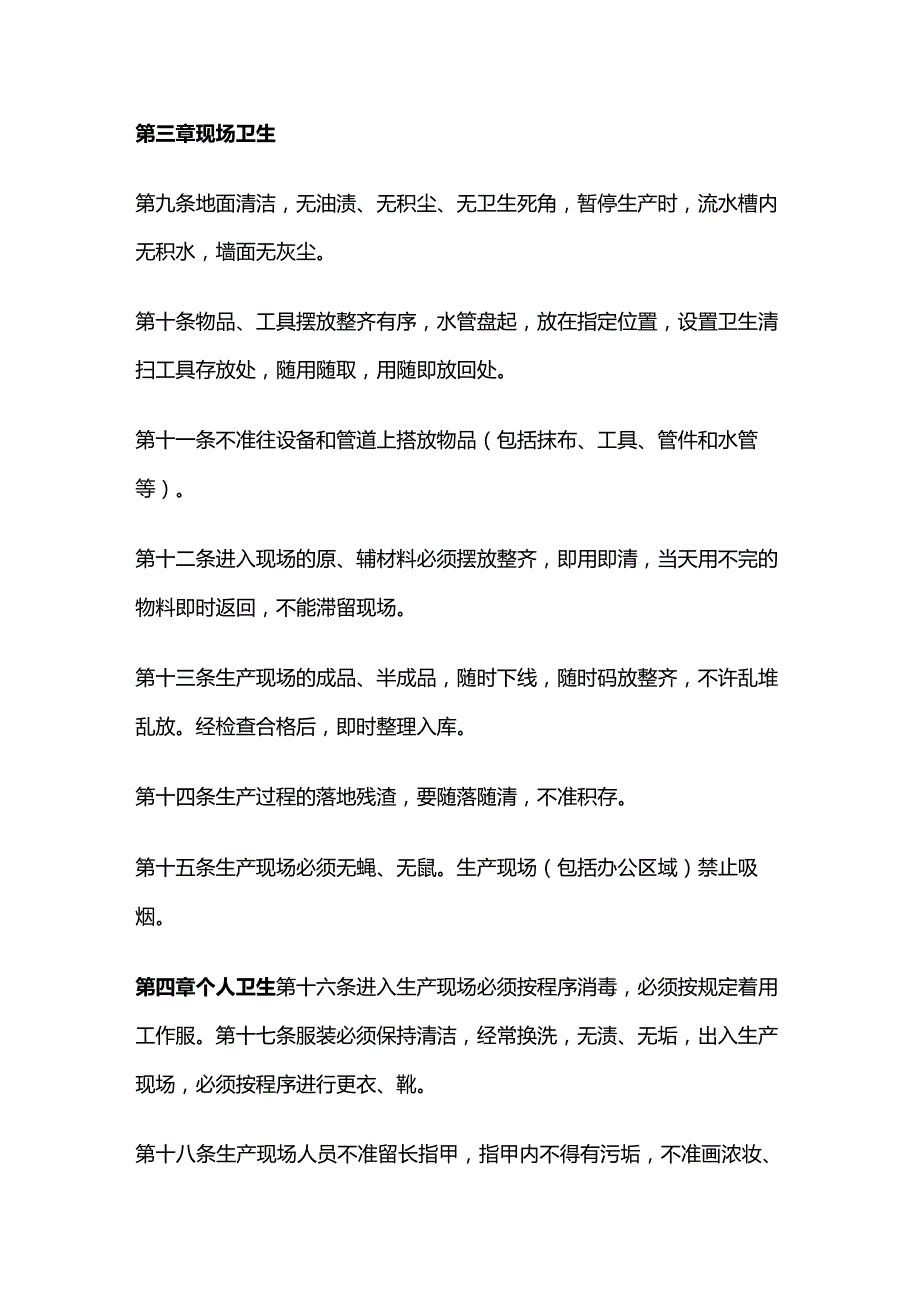 公司卫生管理条例.docx_第2页