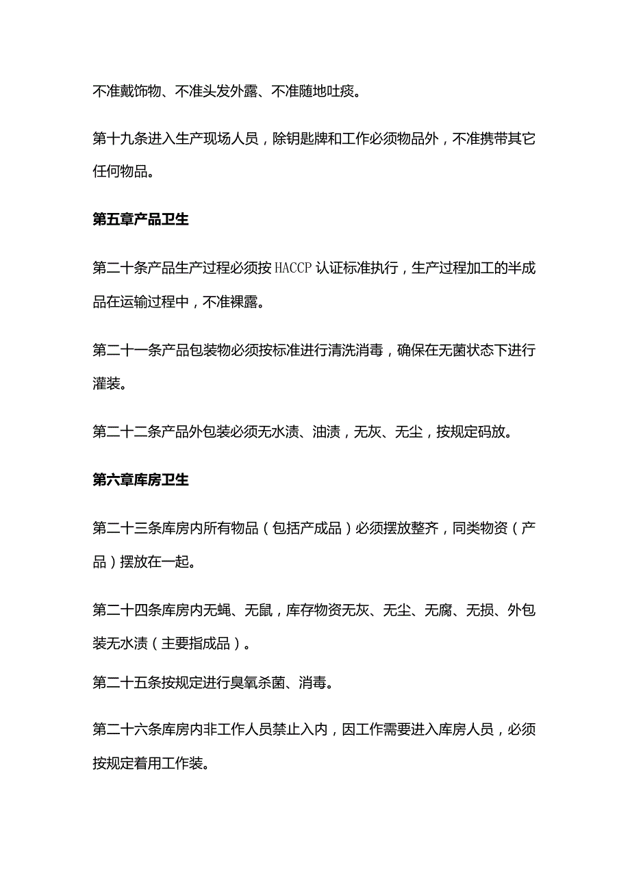 公司卫生管理条例.docx_第3页