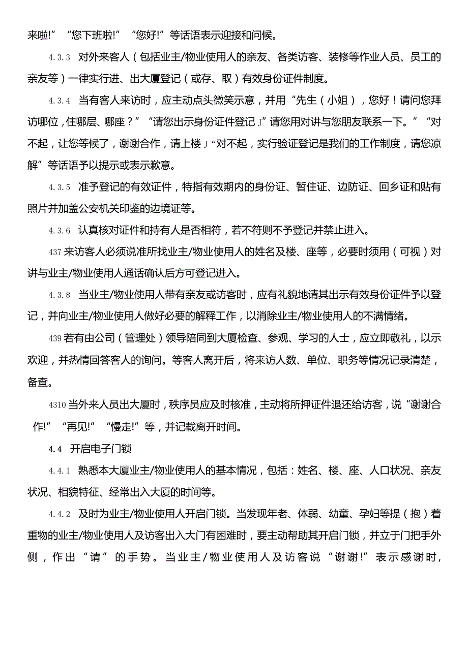 大堂岗位工作规程.docx_第2页