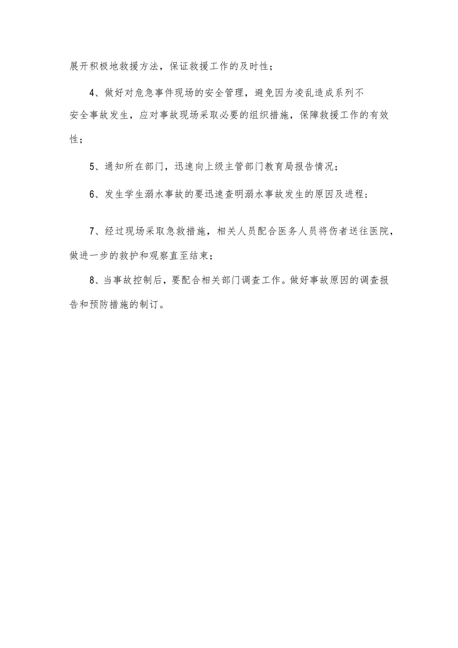 学生溺水安全应急预案.docx_第3页