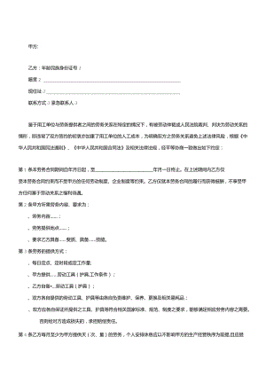 劳务合同书律师审定版) .docx