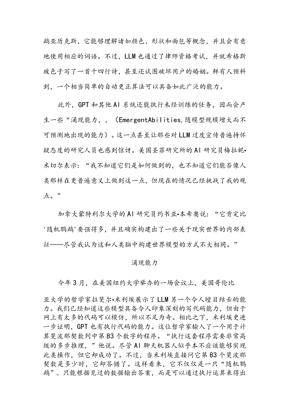 人工智能如何超越数据藩篱.docx_第3页