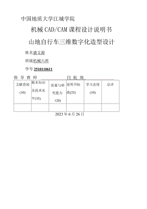 山地自行车三维proe设计造型.docx