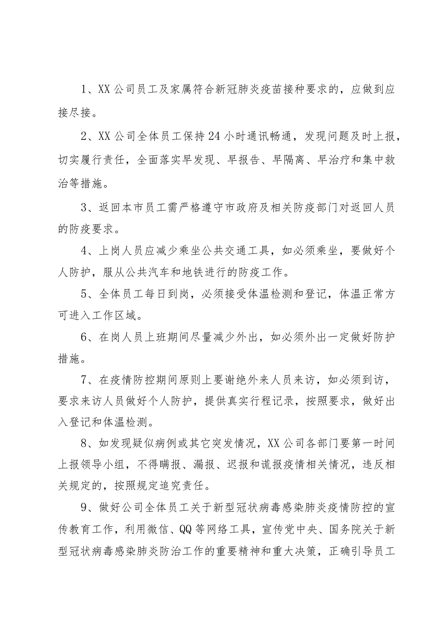 公司新型冠状病毒感染肺炎防疫应急预案.docx_第3页