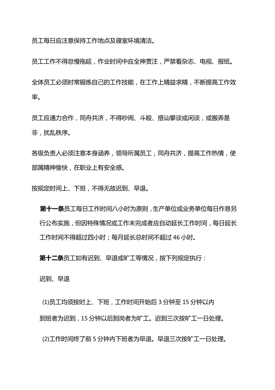 员工工作纪律行为规范.docx_第3页