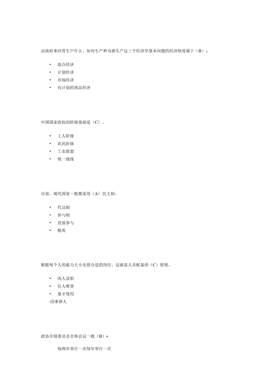 国家开放大学电大贵州省开网课程和选课行政管理入学测试题目及答案.docx_第1页