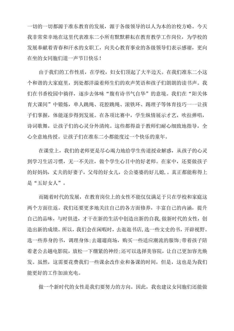 感恩妇女节发言稿.docx_第3页