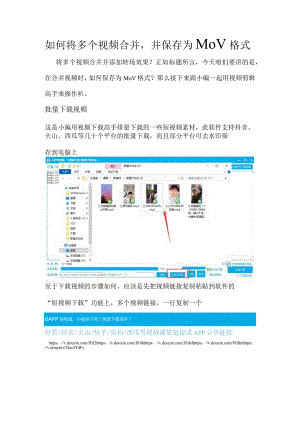如何将多个视频合并并保存为MOV格式.docx