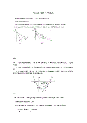 初二压轴题名校真题.docx