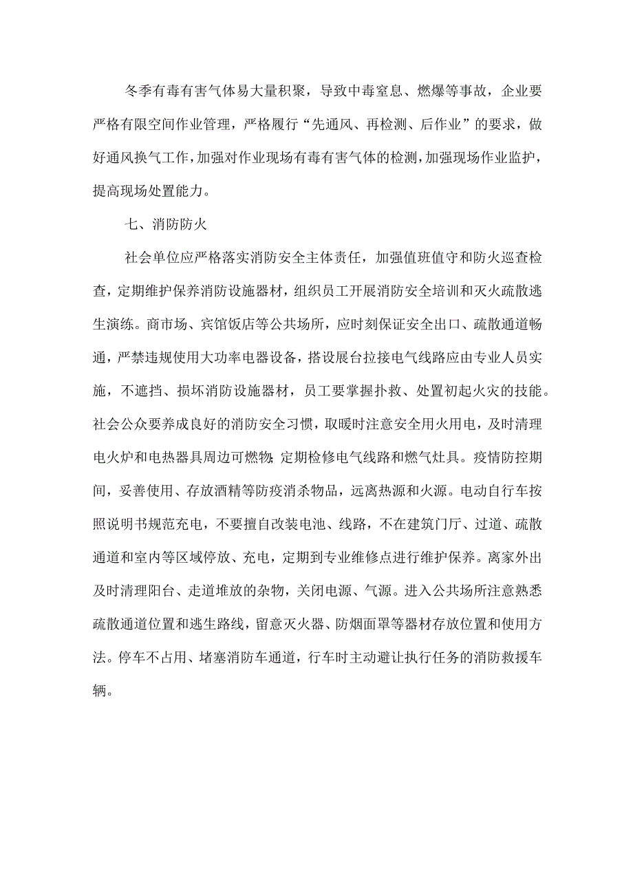 冬季安全生产提示.docx_第3页