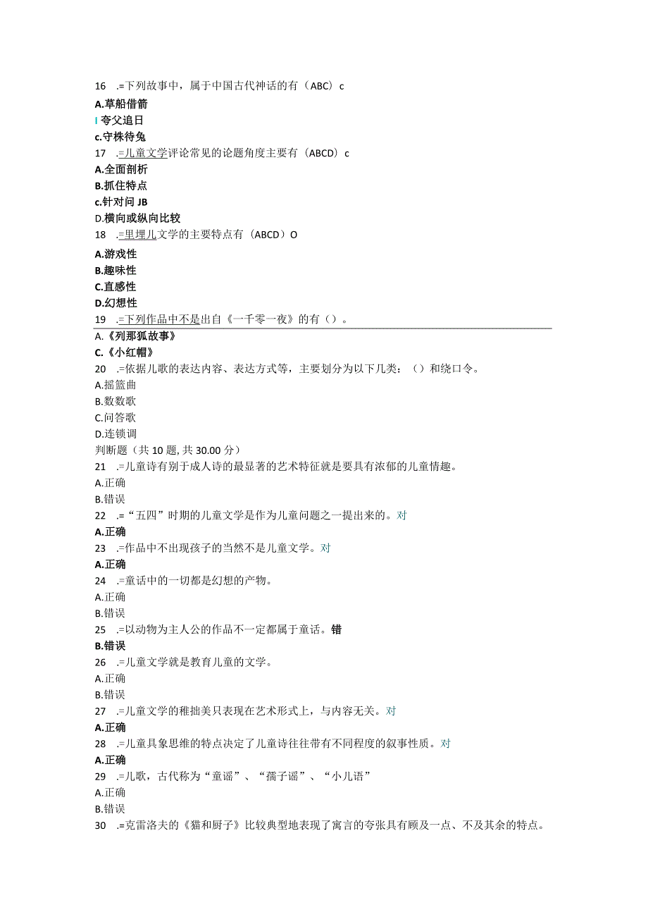 儿童文学.docx_第2页