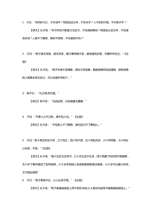 小升初100句国学经典名句（含注释）.docx