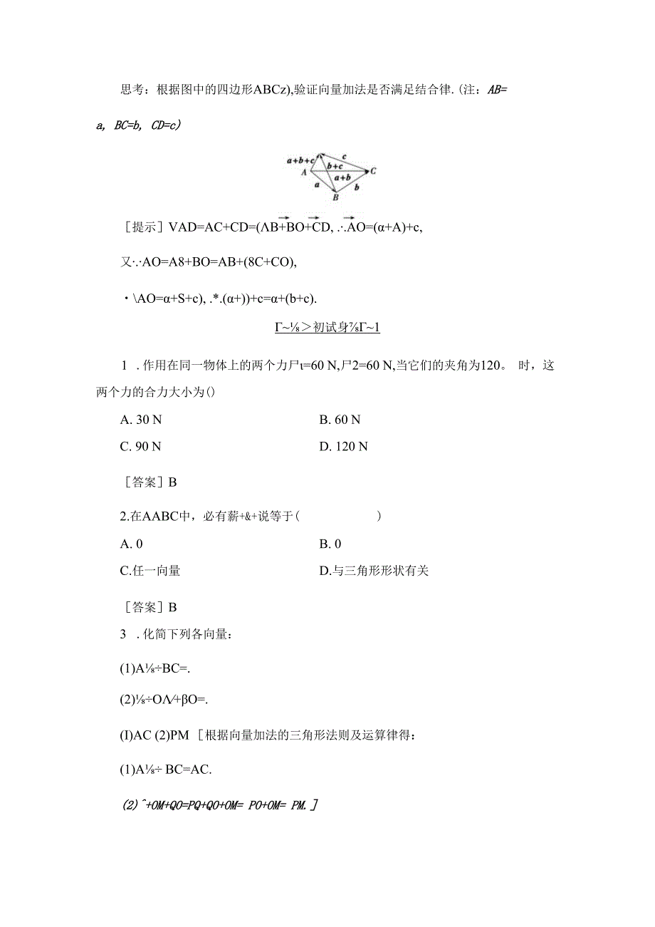 2.2.1向量的加法学案解析版.docx_第2页