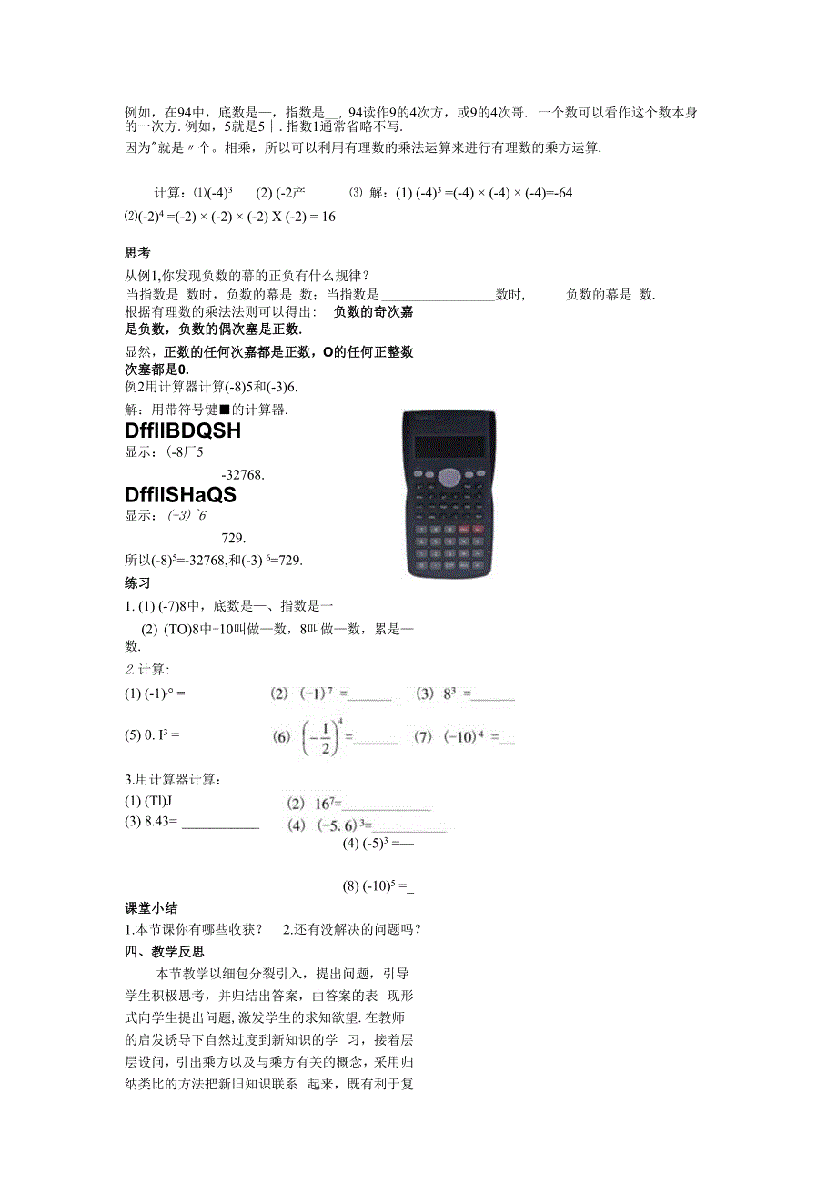 14有理数的乘方教案.docx_第2页