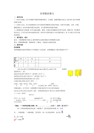 14有理数的乘方教案.docx