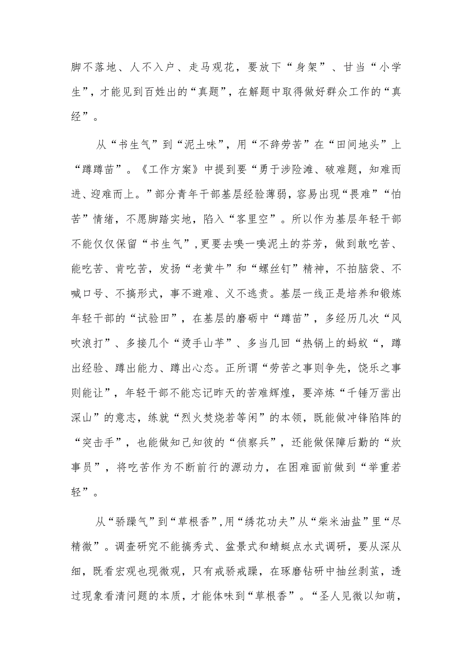 党员领导干部学习贯彻《关于在全党大兴调查研究的工作方案》心得体会【共5篇】.docx_第2页