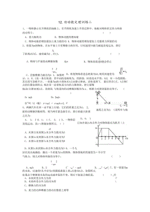 12.功 动能定理 训练二.docx