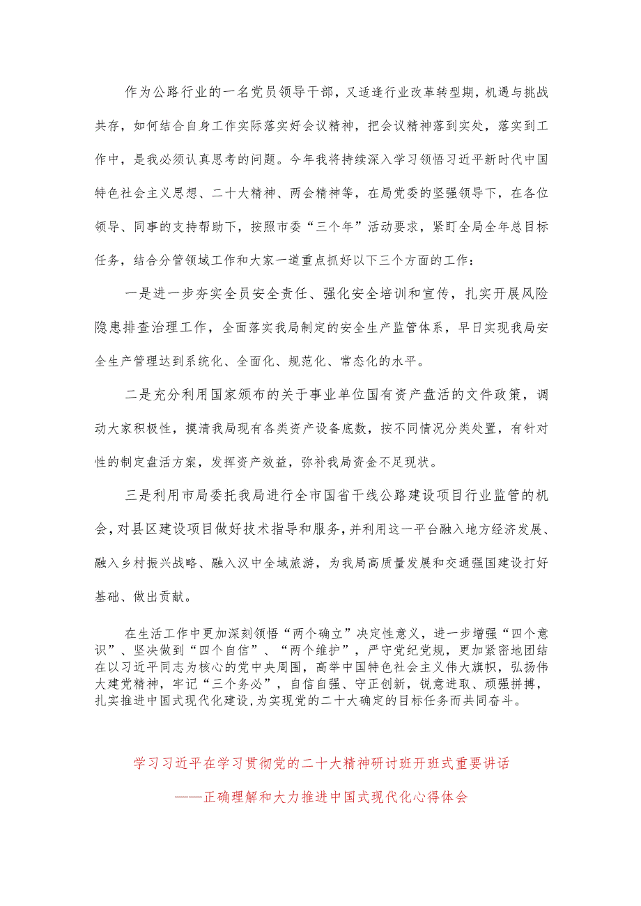 党委理论学习中心组党员领导干部学习心得体会3篇（公路行业）.docx_第2页