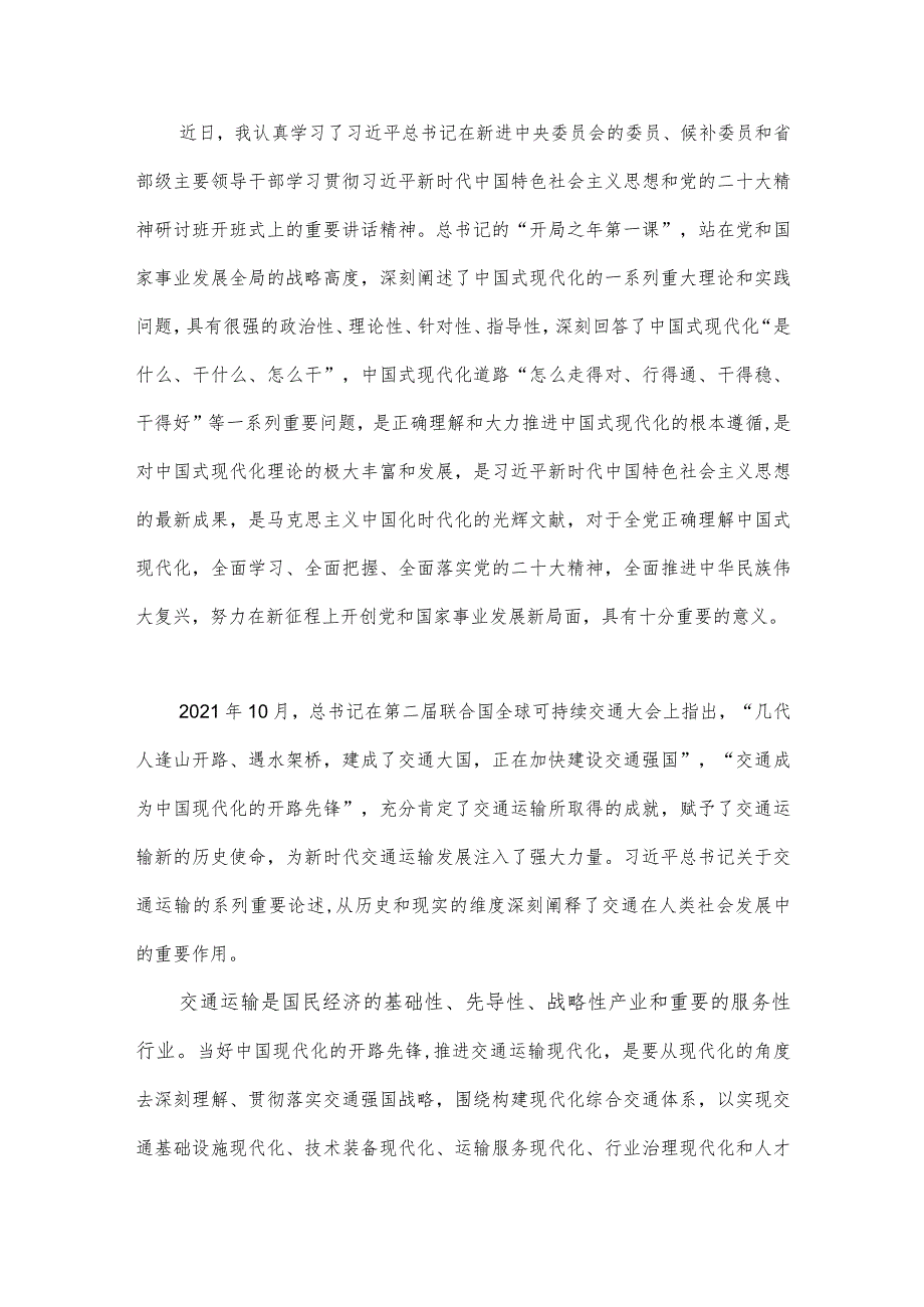 党委理论学习中心组党员领导干部学习心得体会3篇（公路行业）.docx_第3页