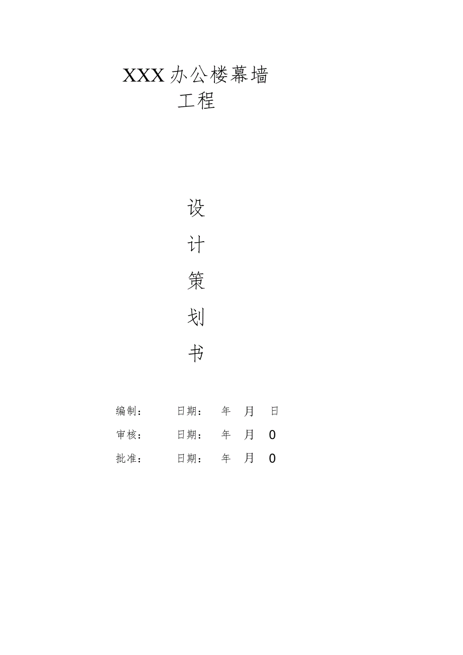 幕表4-D3 项目设计策划书.docx_第1页