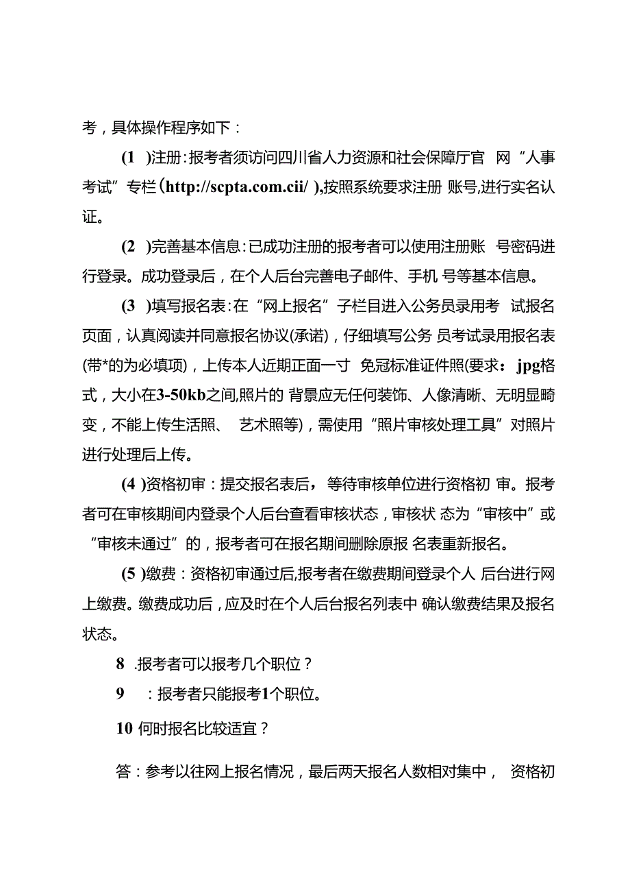 2.遂宁市公开考试录用公务员（人民警察）报考指南.docx_第3页