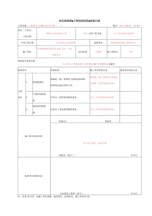 定位放线与高程控制NBT31084 表B.2.1.docx