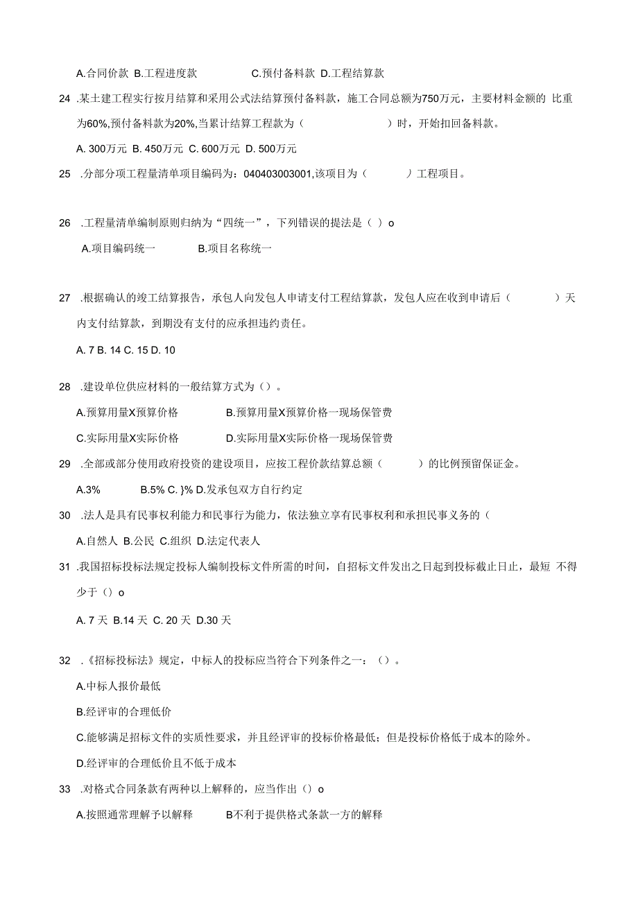 -江苏省建设工程造价员理论真题及答案.docx_第3页