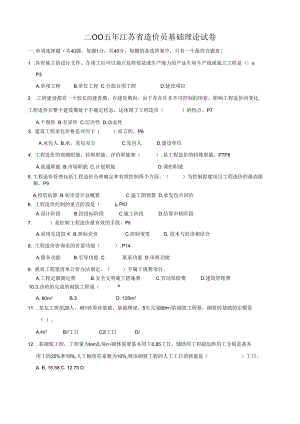 -江苏省建设工程造价员理论真题及答案.docx