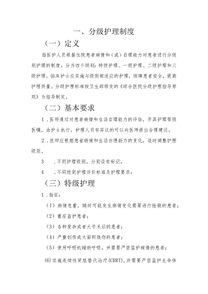 分级护理制度最新最全.docx