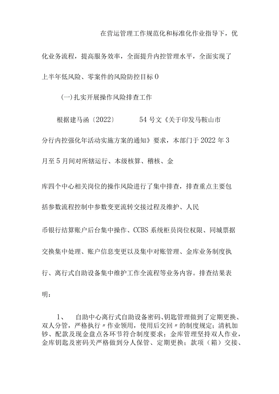 抓内控防风险 重服务求发展.docx_第2页