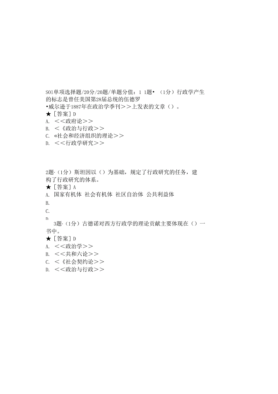 0997_西方行政学说_模块034(基于网络化考试历年真题模块).docx_第2页