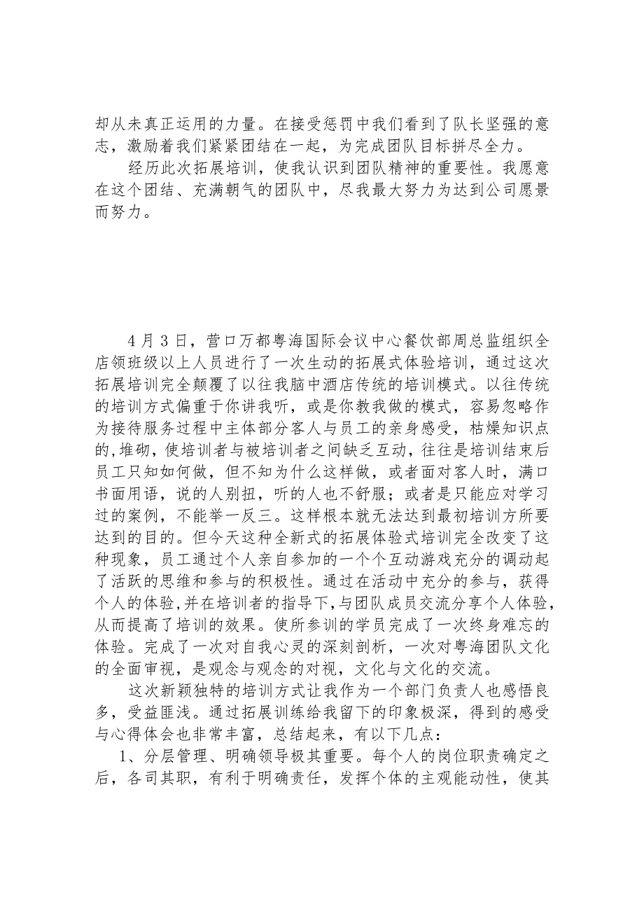 团建培训收获和感想5篇.docx_第2页