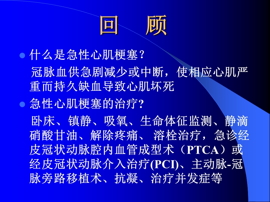 心梗的治疗与护理.ppt_第2页