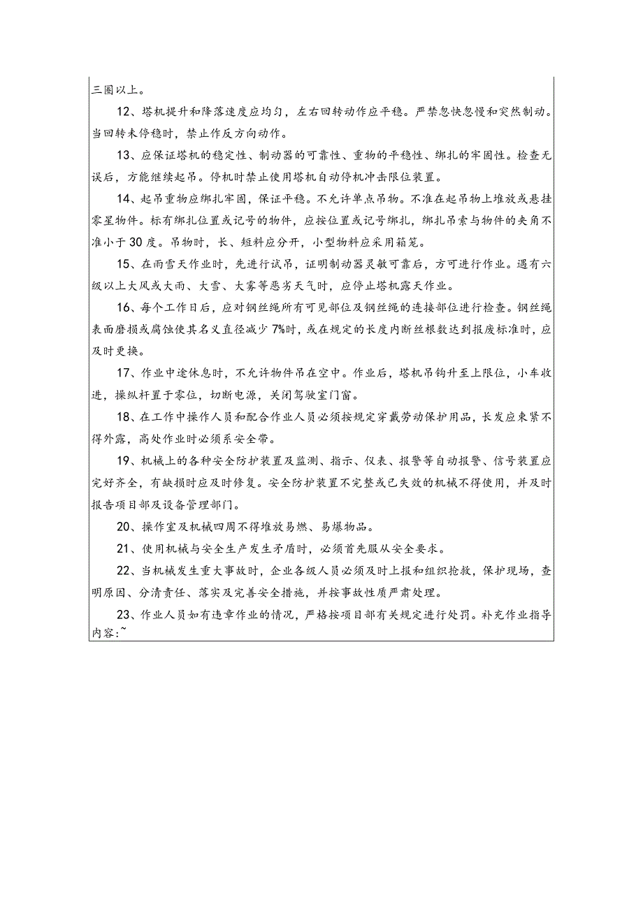 塔机司机安全交底记录.docx_第3页