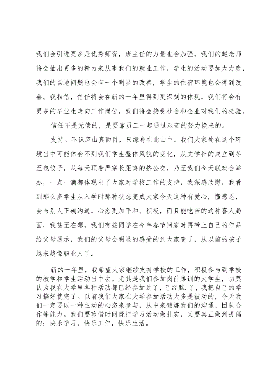 元旦晚会简短感人的致辞（33篇）.docx_第3页